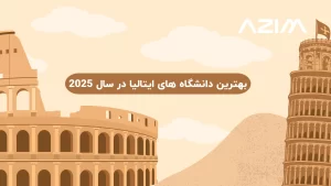 بهترین دانشگاه‌ های ایتالیا در سال 2025